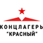 Концлагерь красный Логотип
